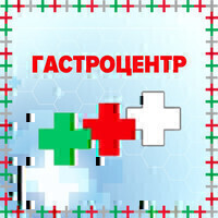 Медицинский центр Гастроцентр