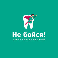 Стоматология Не Бойся (бывший Эдельвейс)