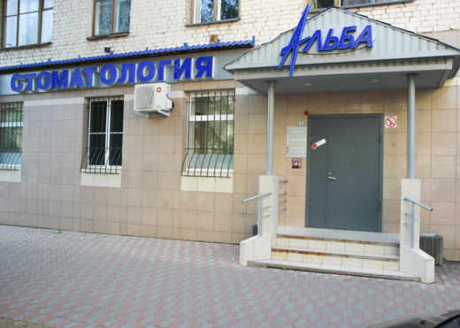 Альба на Октябрьском