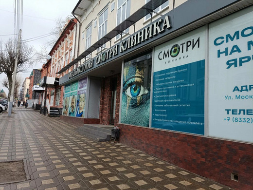 Глазная клиника Смотри