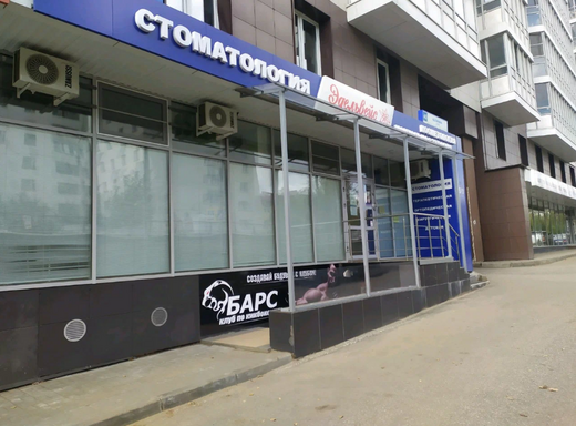 Стоматология Не Бойся (бывший Эдельвейс)