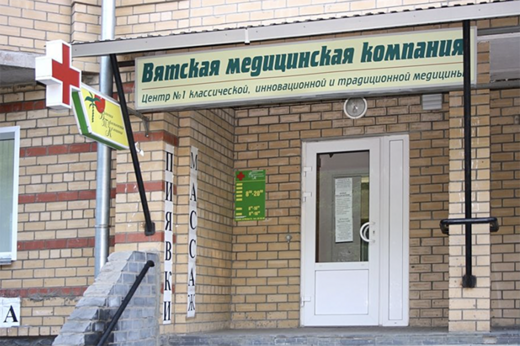 Вятская медицинская компания